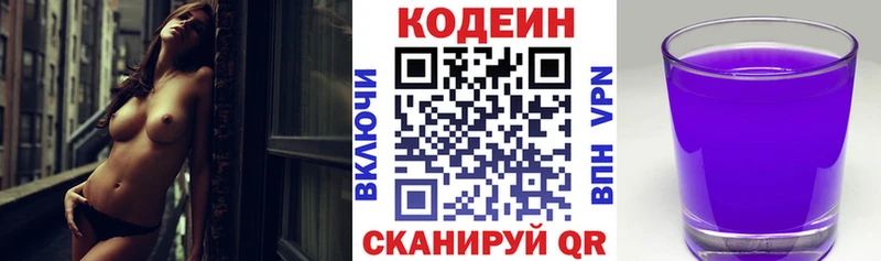 наркошоп  Камень-на-Оби  Codein напиток Lean (лин) 